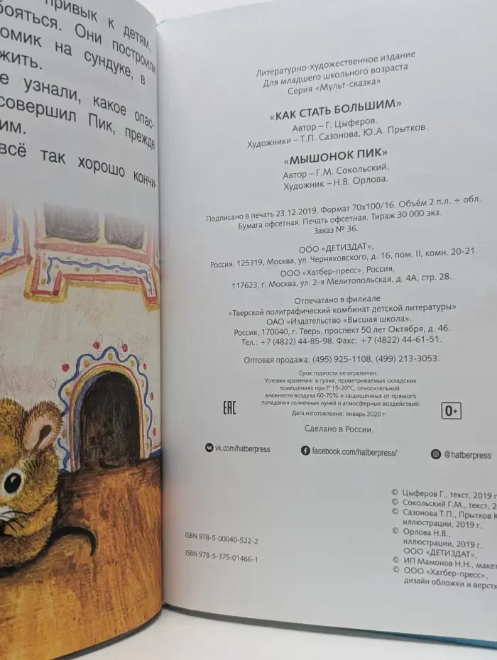 Как стать большим