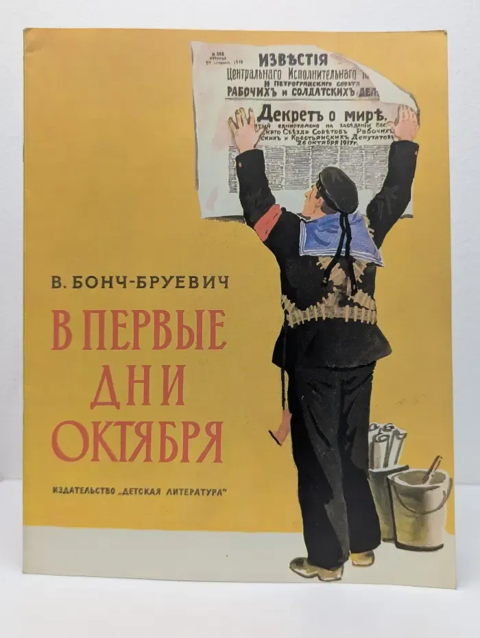 В первые дни Октября