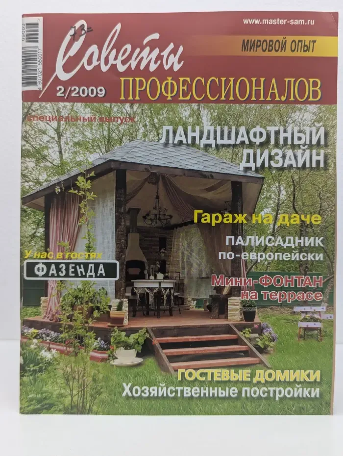Советы профессионалов. Выпуск № 2/2009