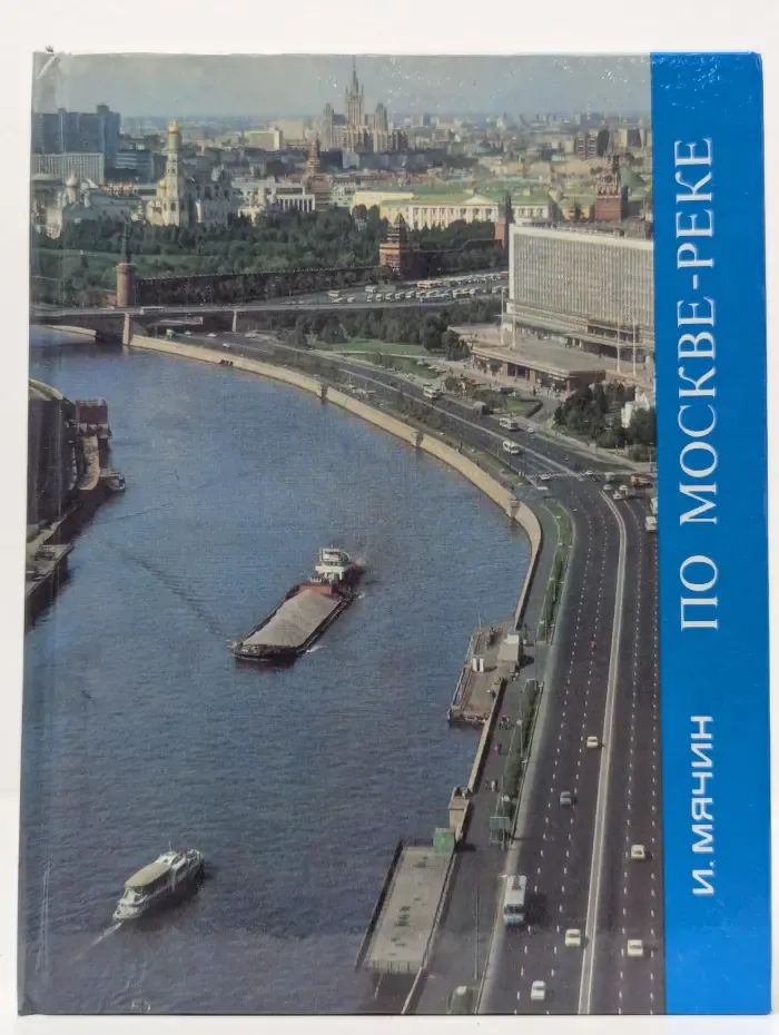 По Москве-реке. Рублево-Беседы