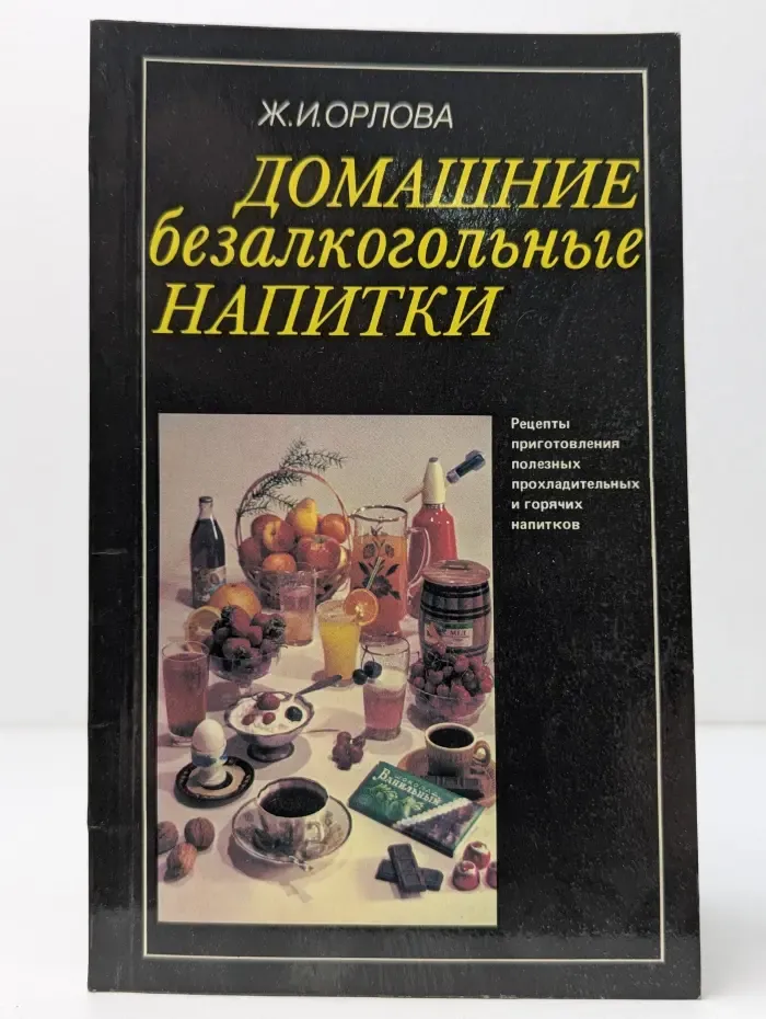 Домашние безалкогольные напитки