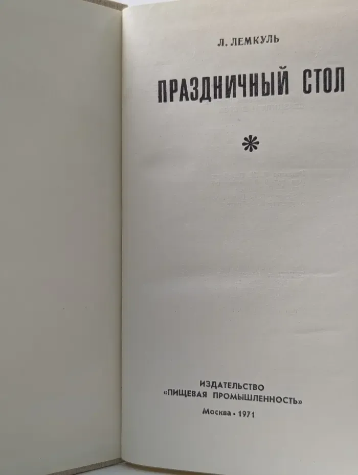 Праздничный стол