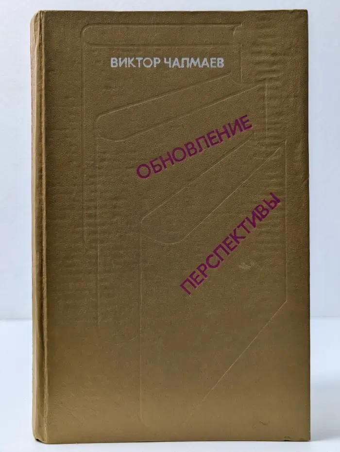 Обновление перспективы