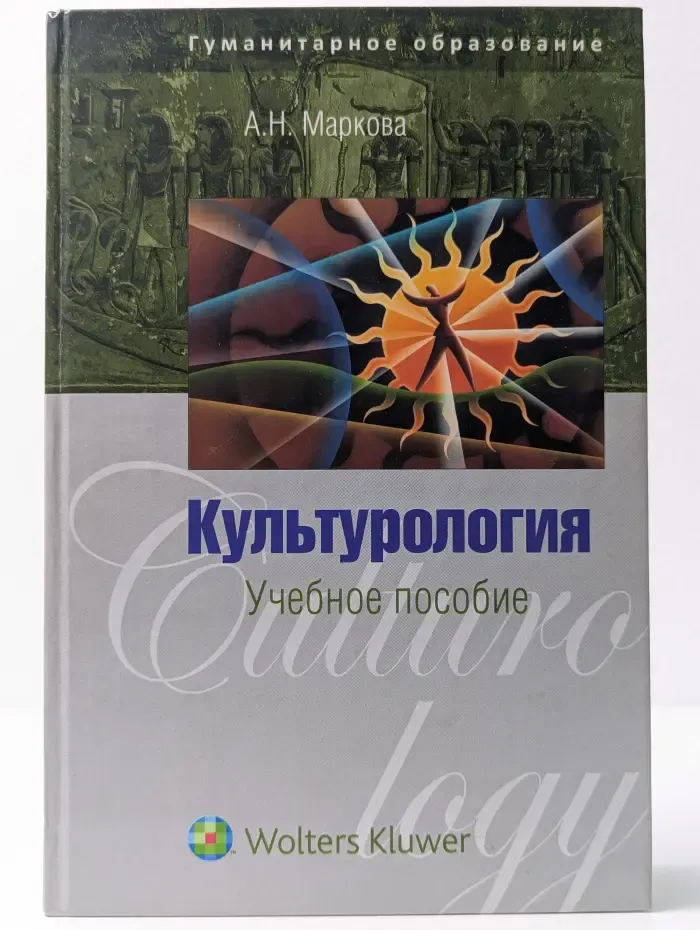 Культурология. История мировой культуры