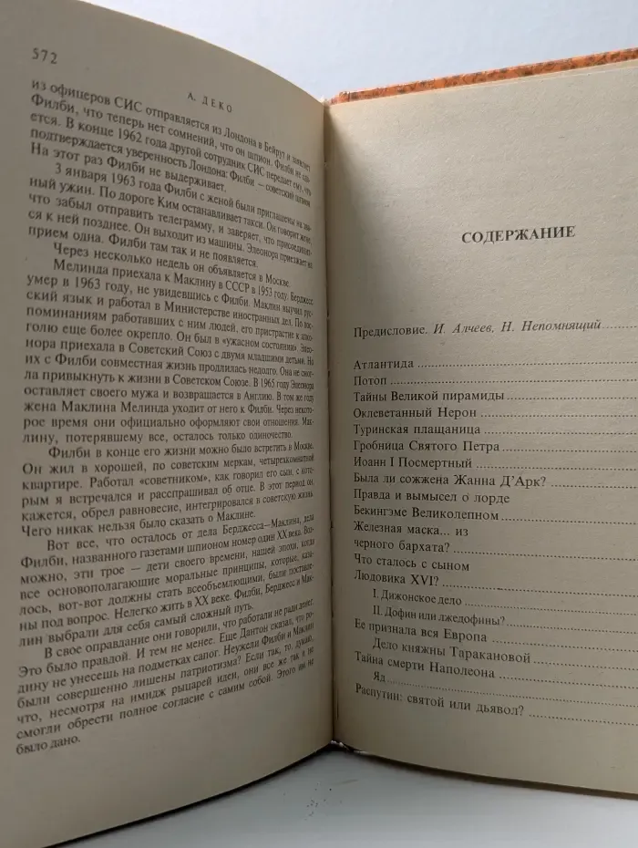 Великие тайны. Великие загадки истории