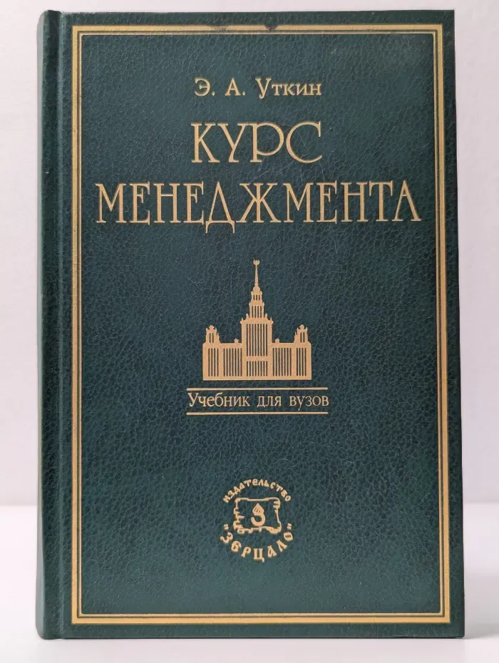 Курс менеджмента