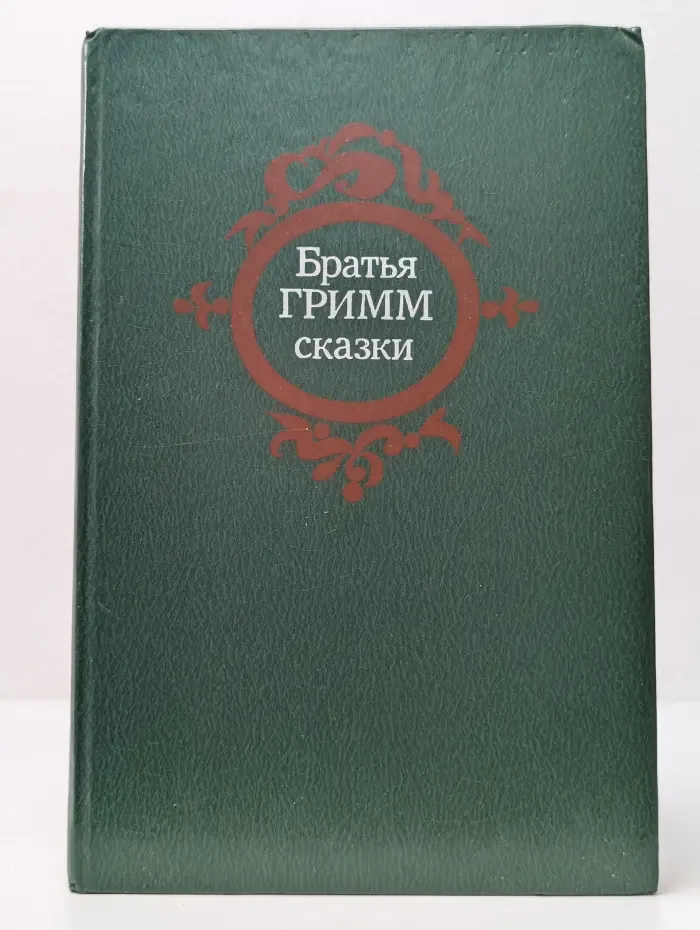 Сказки