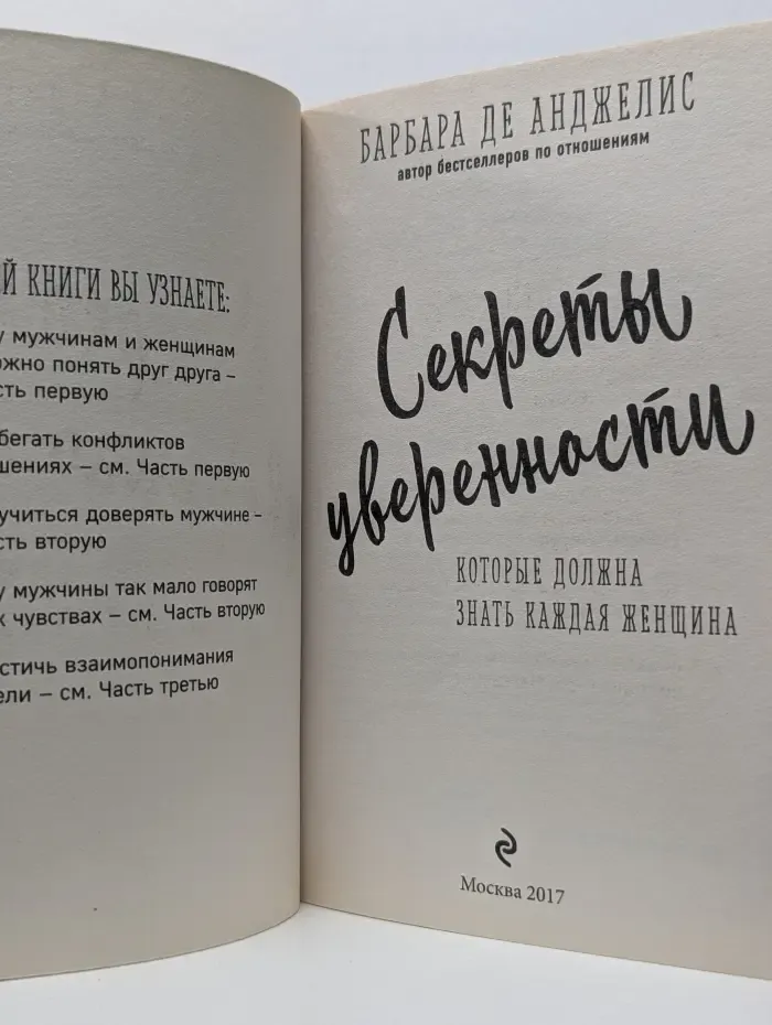 Секреты уверенности, которые должна знать каждая женщина