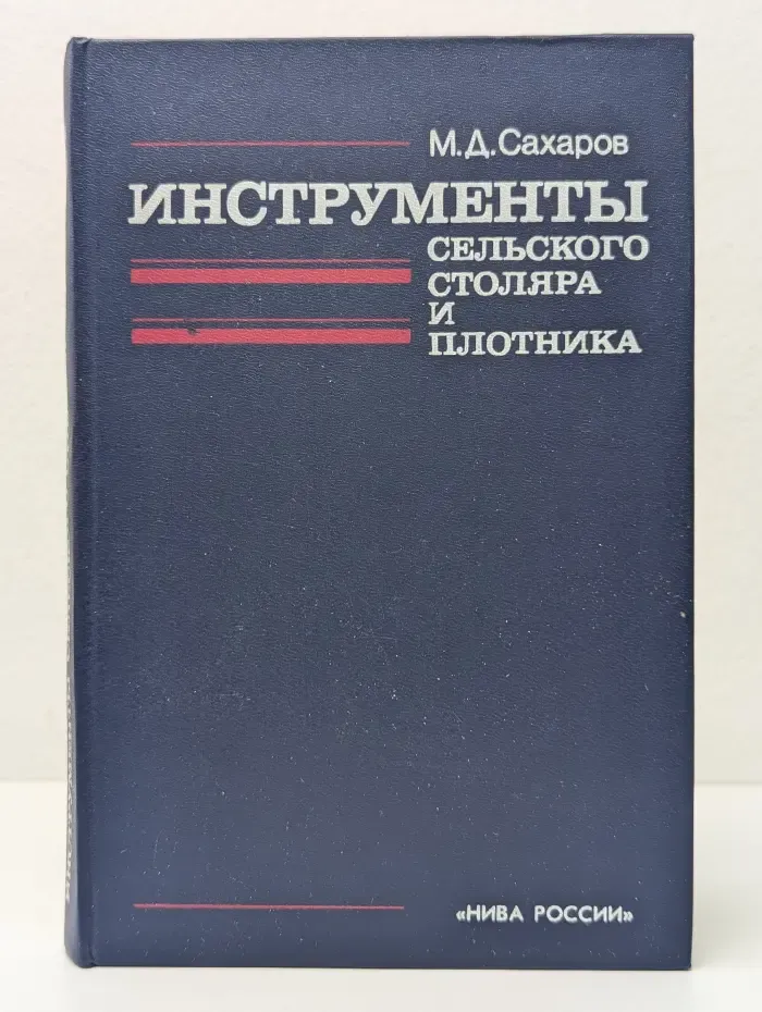 Инструменты сельского столяра и плотника