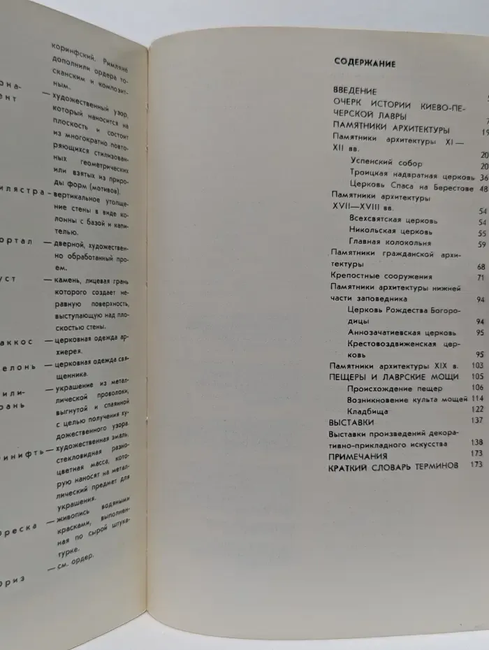 Киево-Печерский государственный историко-культурный заповедник