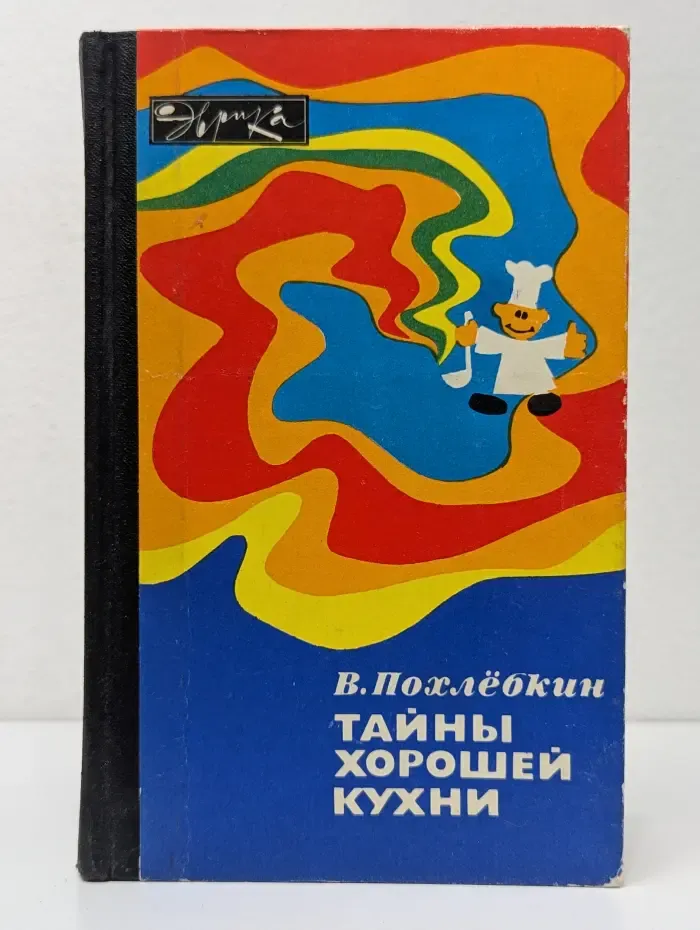 Эврика. Тайны хорошей кухни