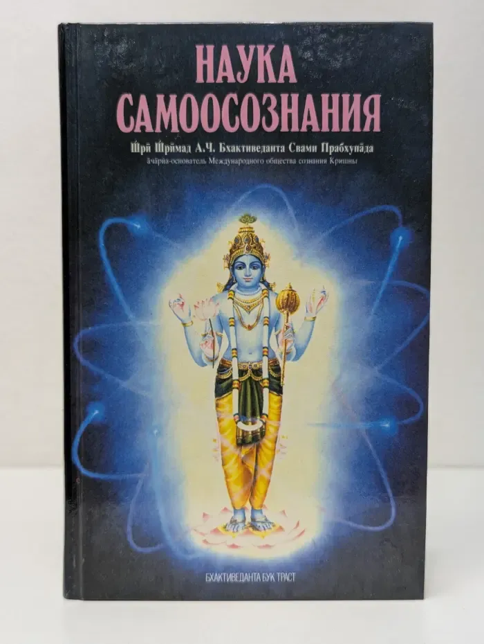 Наука самоосознания