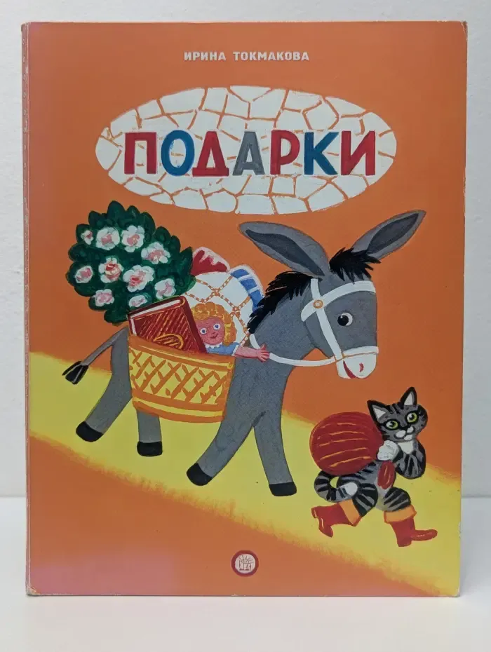 Подарки