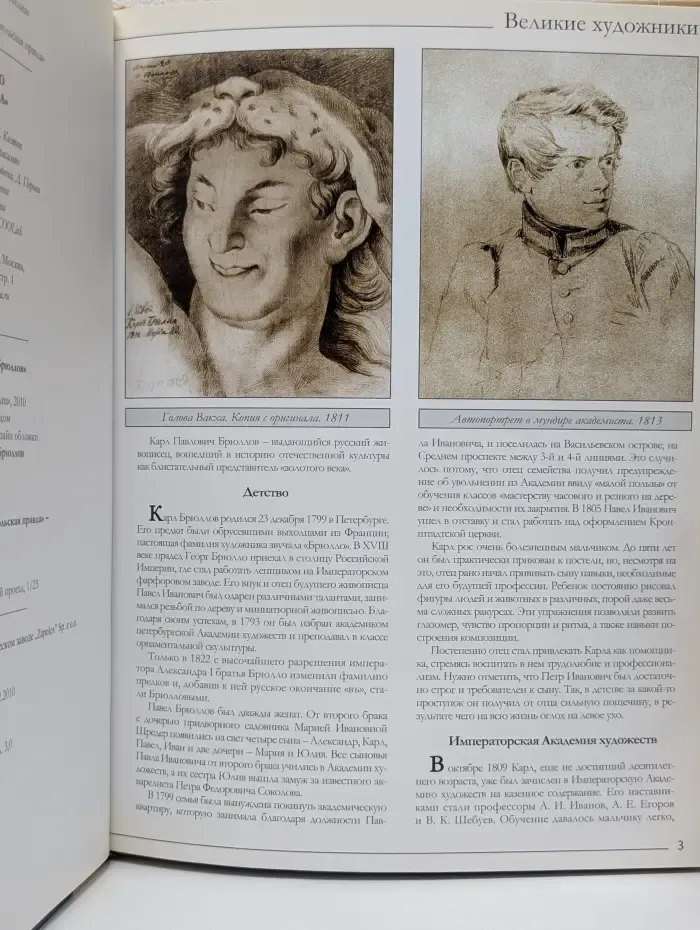 Великие художники. Том 23. Брюллов