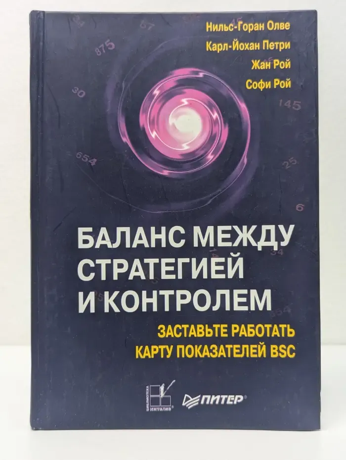 Баланс между стратегией и контролем. Заставьте работать карту показателей BSC