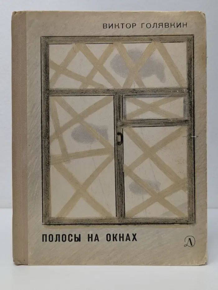 Полосы на окнах