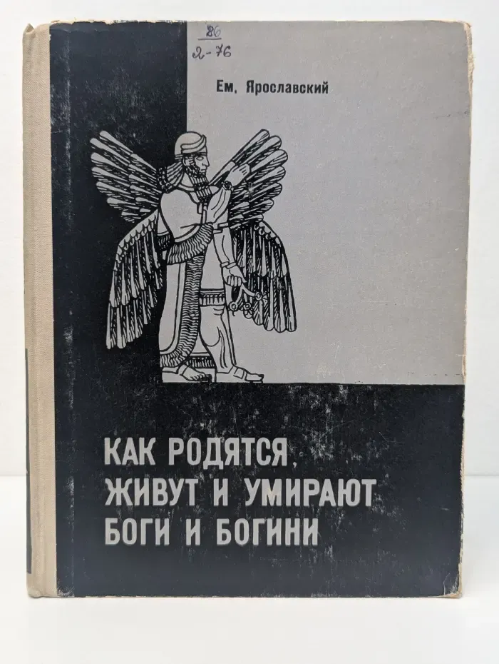 Как родятся, живут и умирают боги и богини