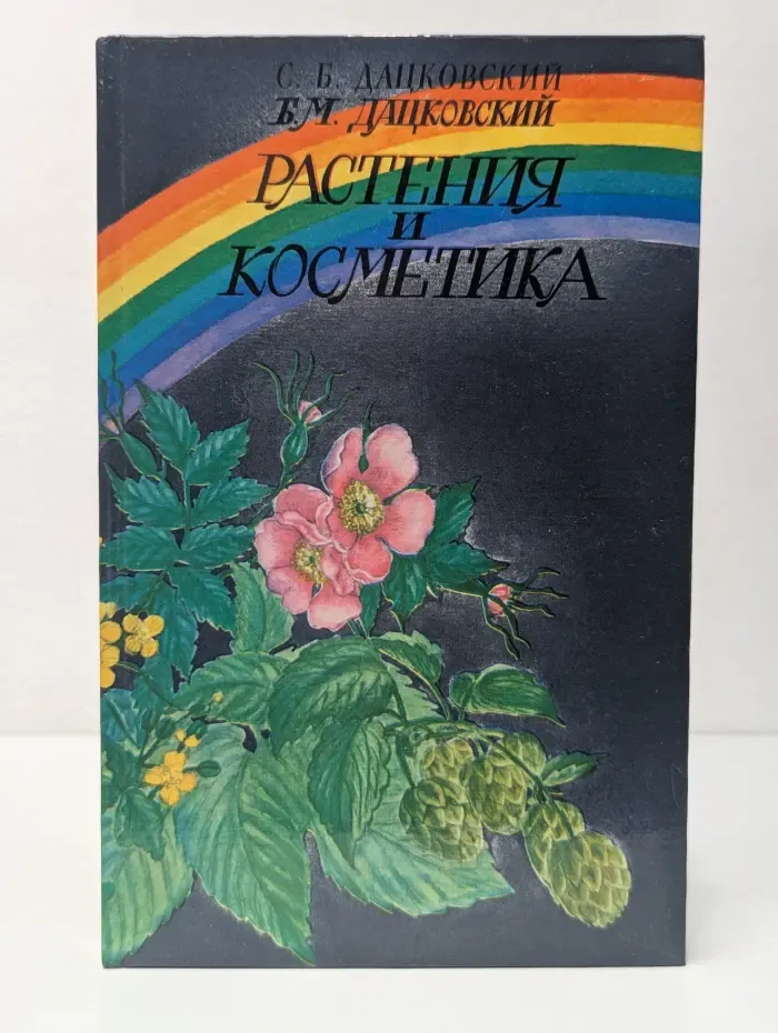 Растения и косметика