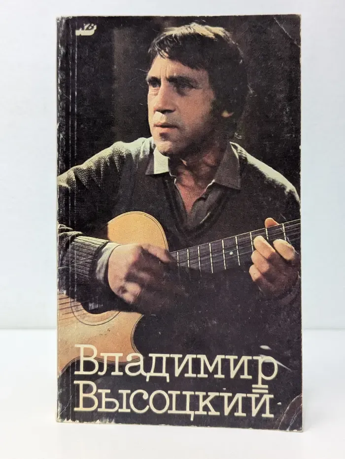 Владимир Высоцкий в кино
