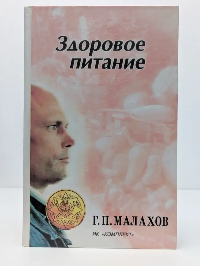 В гармонии с собой. Здоровое питание. Авторский учебник
