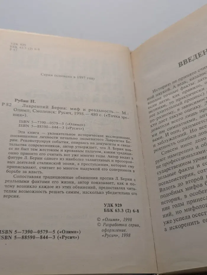 Точка зрения. Лаврентий Берия. Миф и реальность