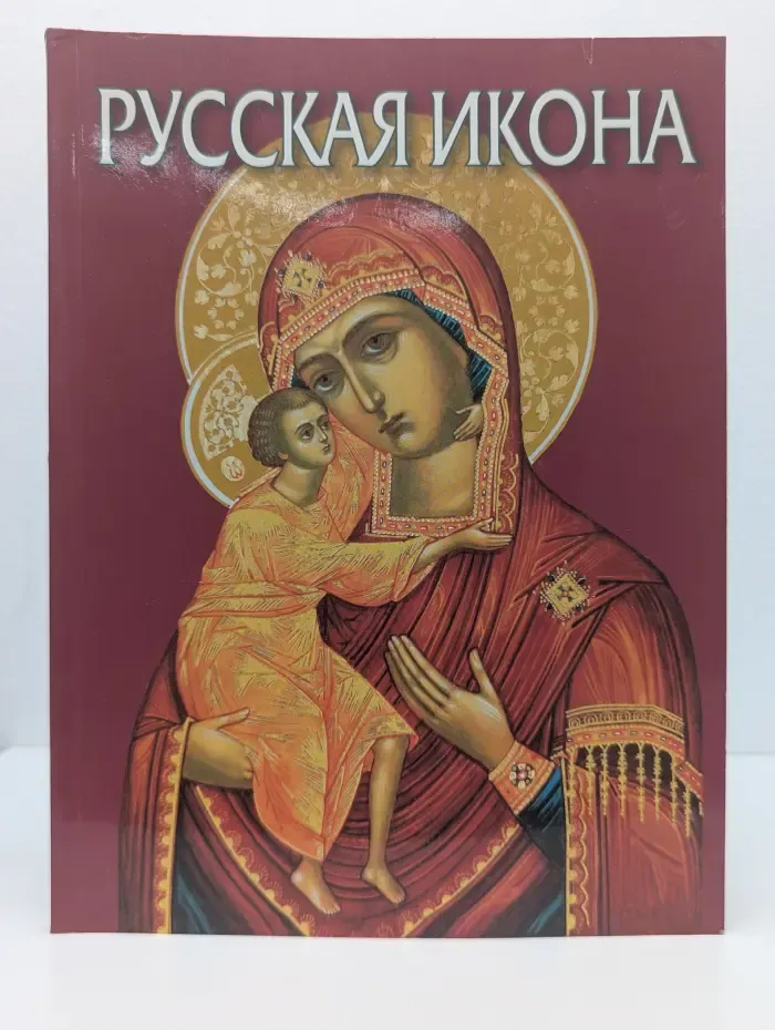 Русская икона