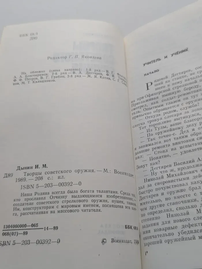 Творцы советского оружия