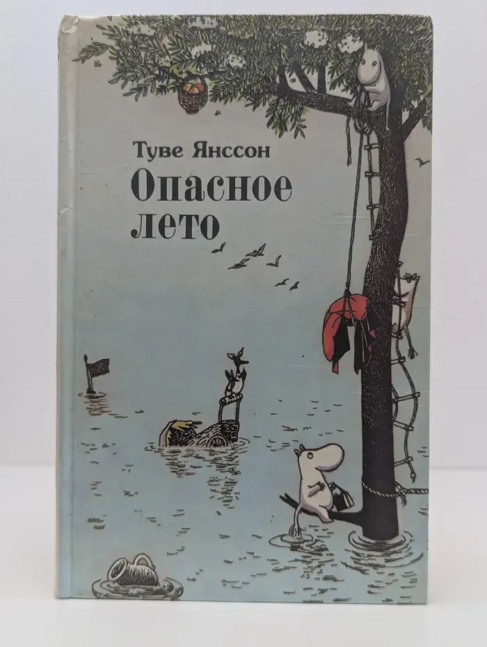 Опасное лето