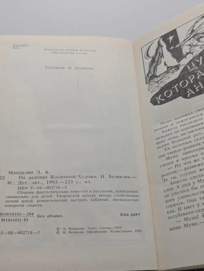 Фантастика для детей. На ладонях Вселенной