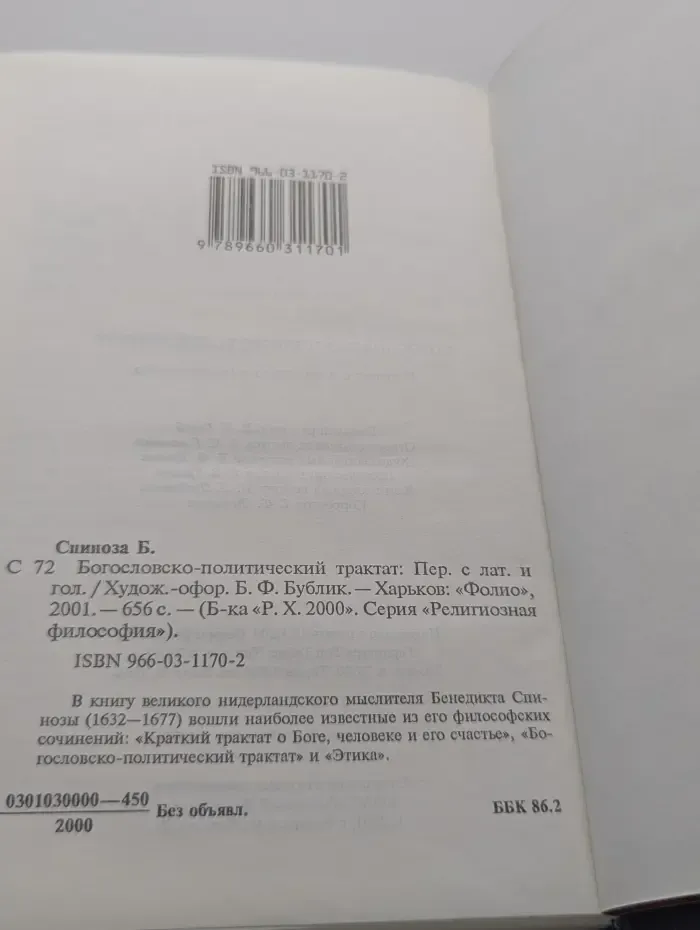 Религиозная философия. Богословско-политический трактат