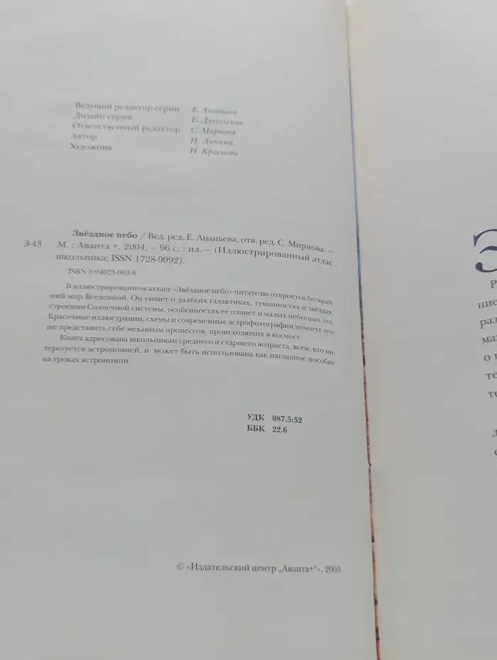 Иллюстрированный атлас школьника. Звездное небо