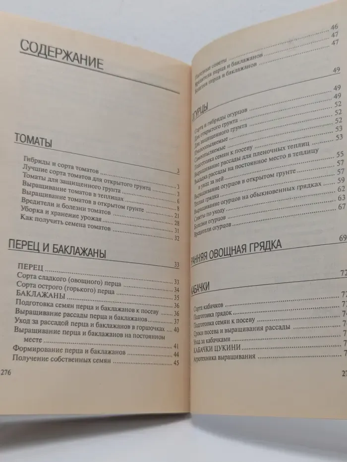 Моим огородникам