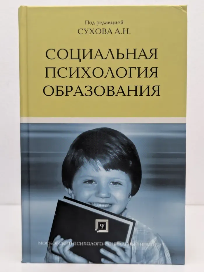 Социальная психология образования