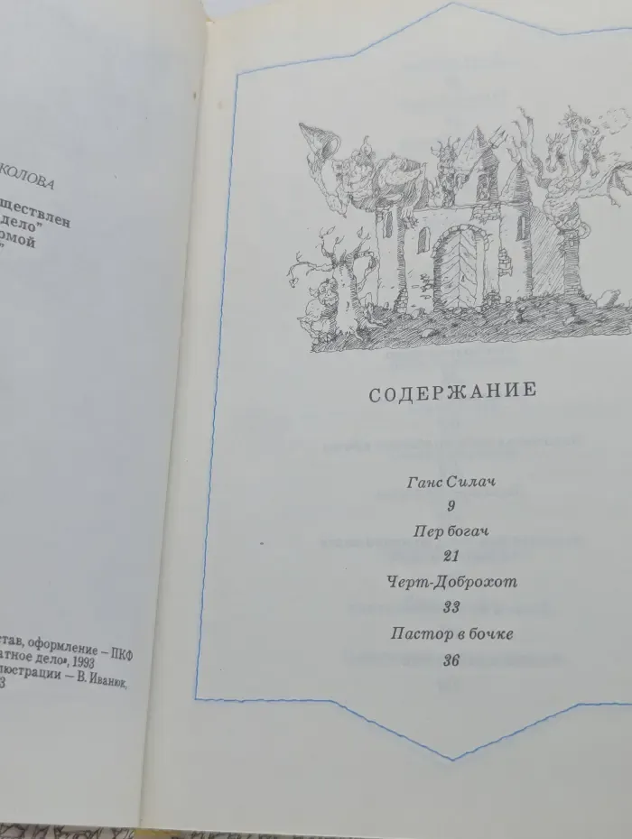 Скандинавские сказки