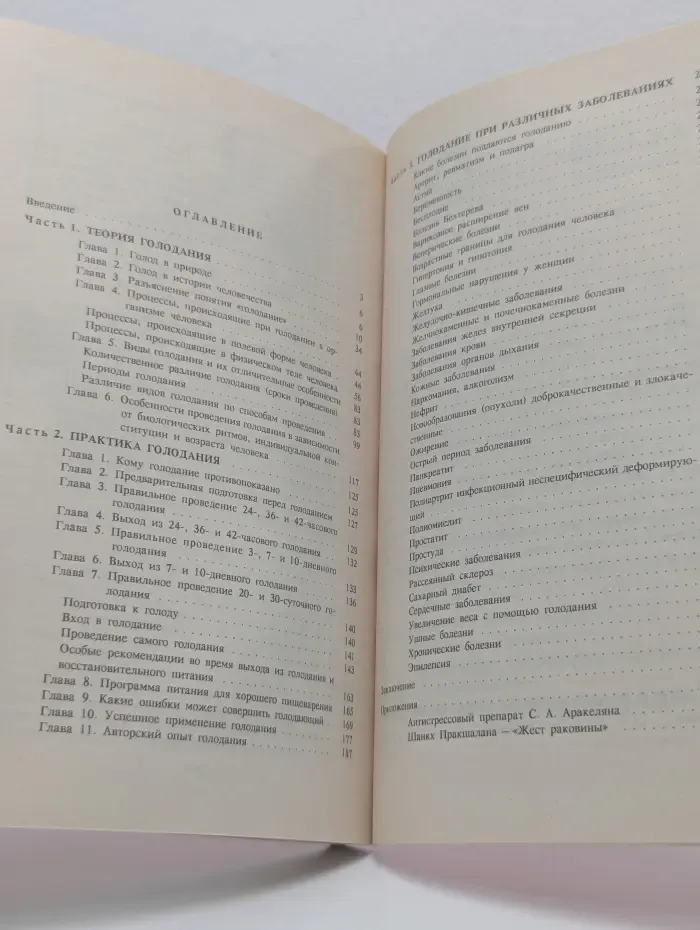 Целительные силы. Голодание. Авторский учебник. Том 5