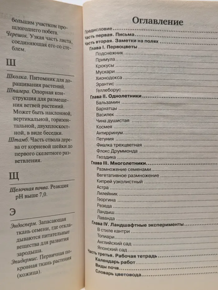 Моя прекрасная дача. Энциклопедия дачной жизни. Книга 3. Цветы в саду