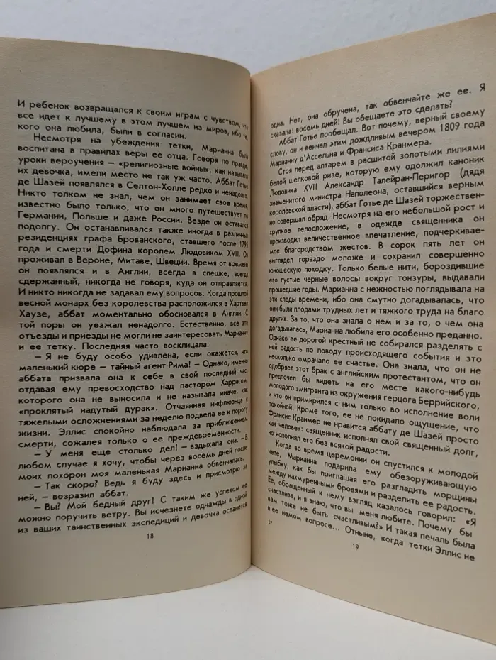 Марианна - звезда для Наполеона. Книга 1