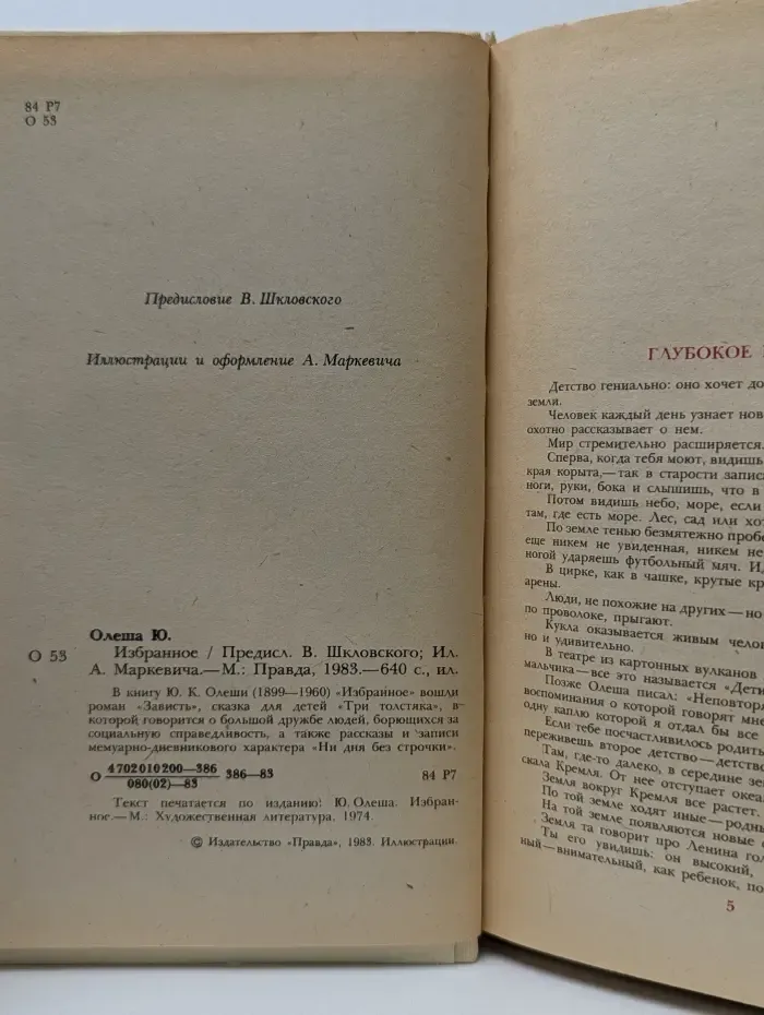 Юрий Олеша. Избранное