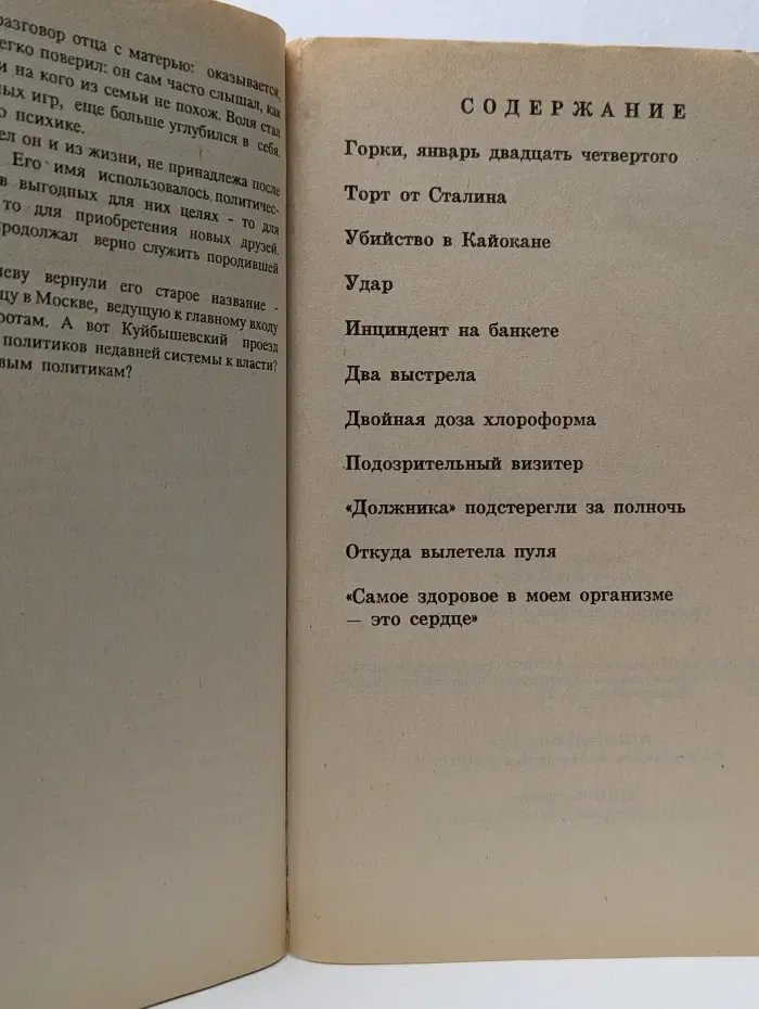 Тайны Кремлевских смертей