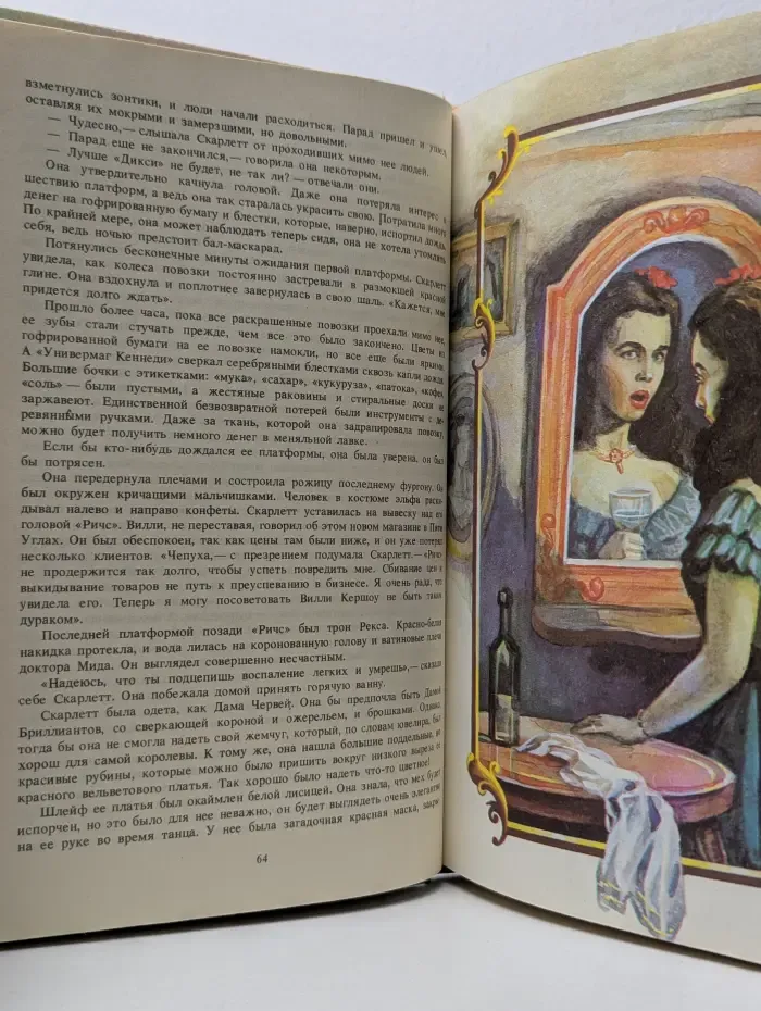 Серия остросюжетного женского романа. Скарлетт. Роман в 3 томах. Том 3