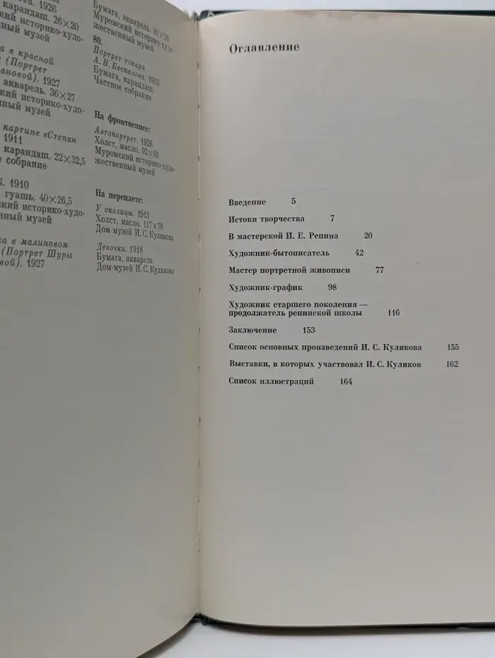 И. С. Куликов