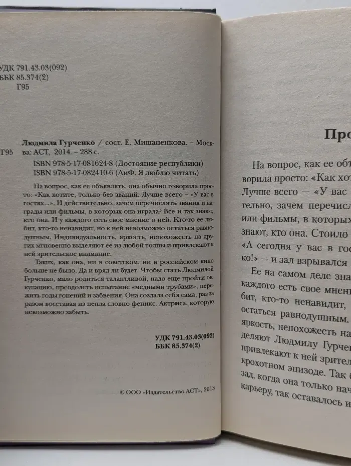 Я люблю читать. Людмила Гурченко