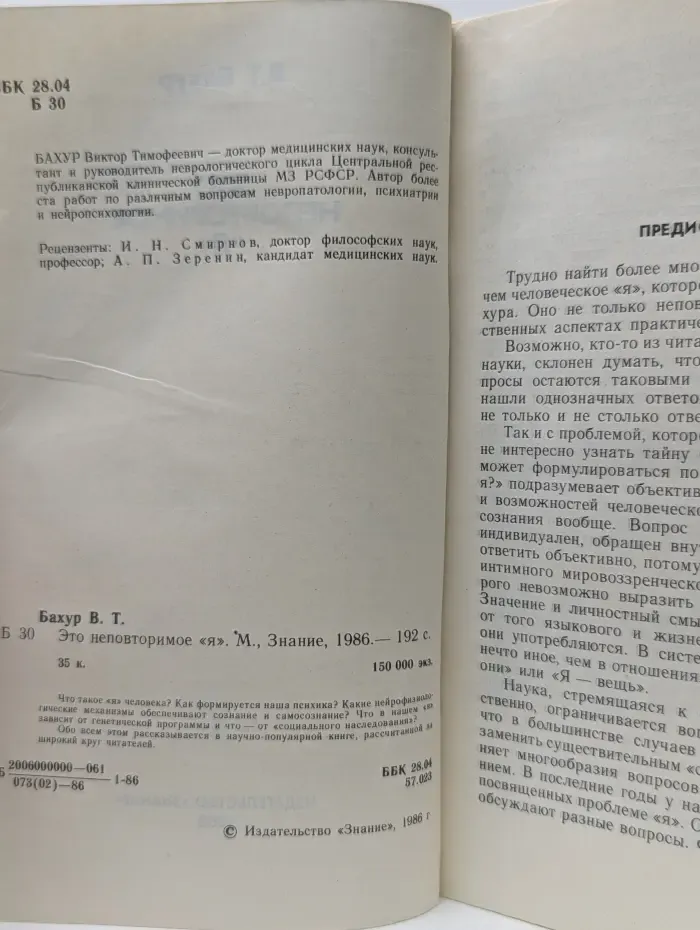 Это неповторимое я