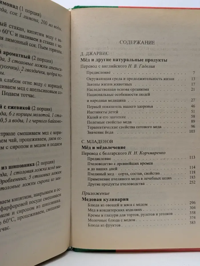 Поле чудес. Здоровье. Лечение мёдом