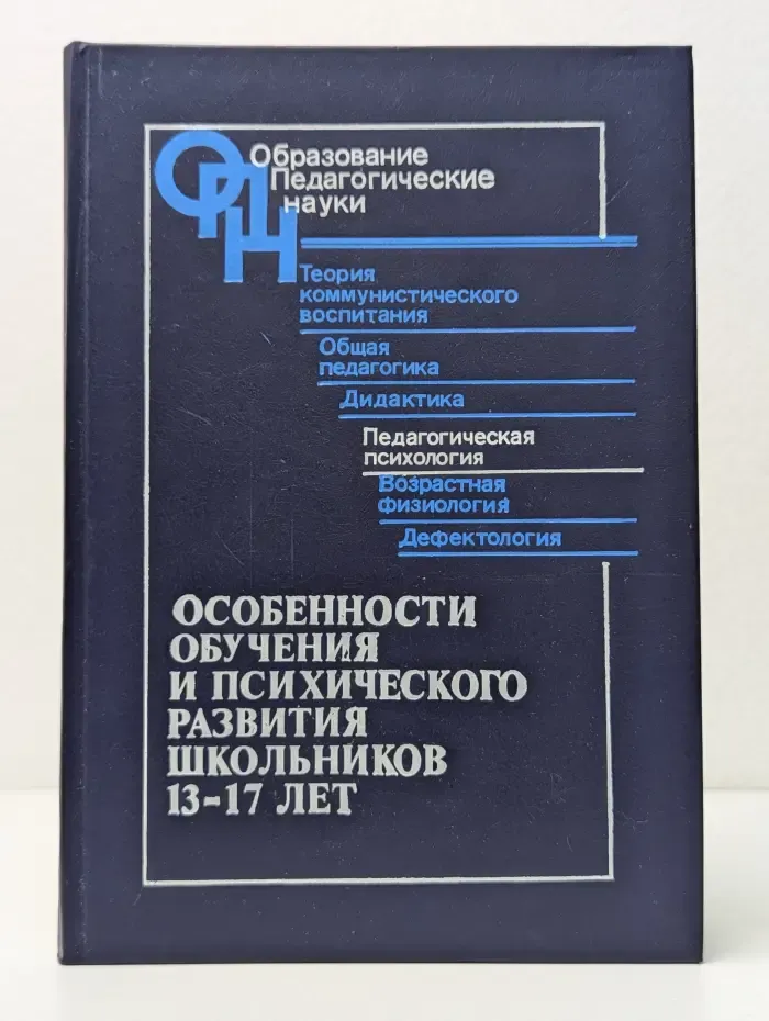 Особенности обучения и психического развития школьников 13-17 лет