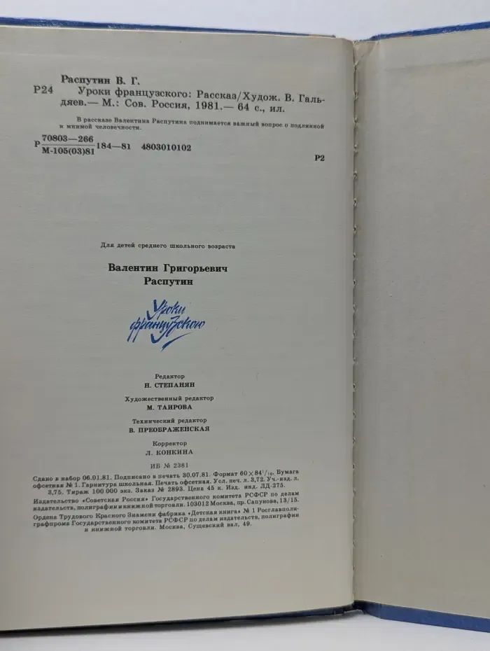 Уроки французского