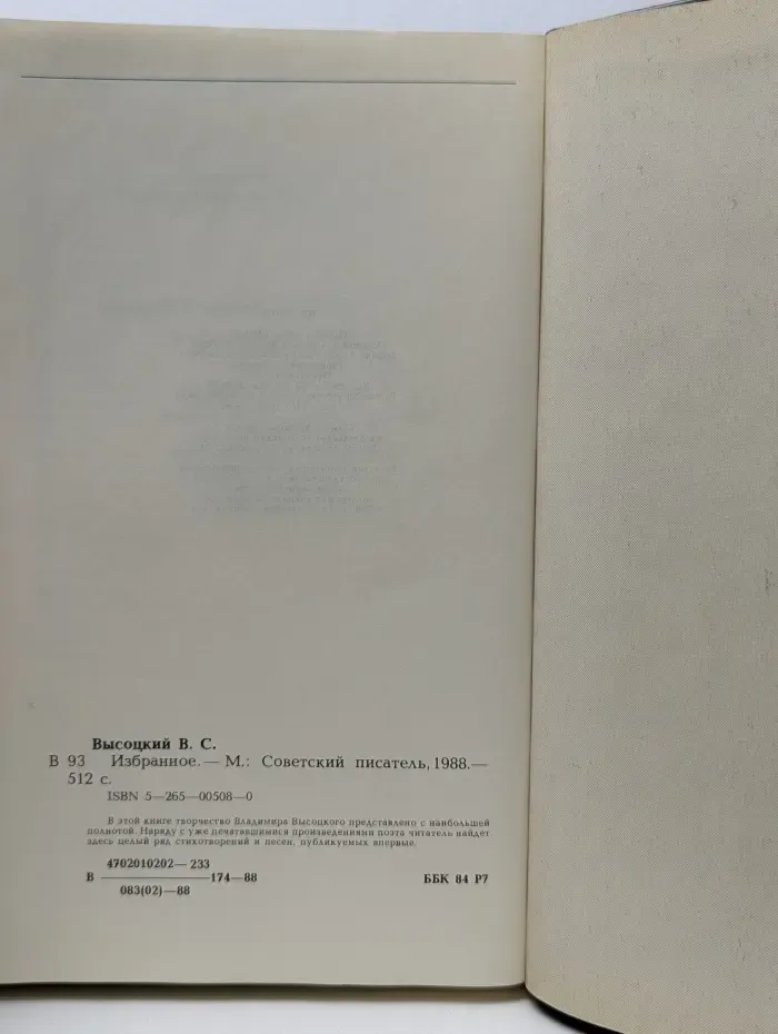 Владимир Высоцкий. Избранное