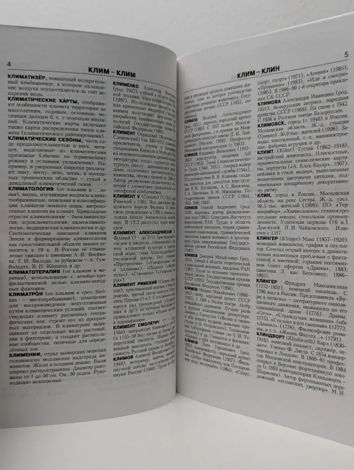 Новая иллюстрированная энциклопедия. Книга 5. Кл-Ма