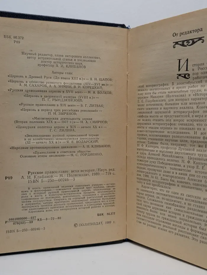 Русское православие. Вехи истории