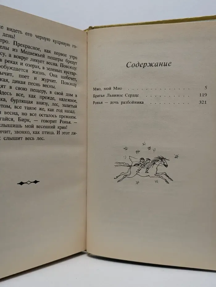Братья Львиное Сердце